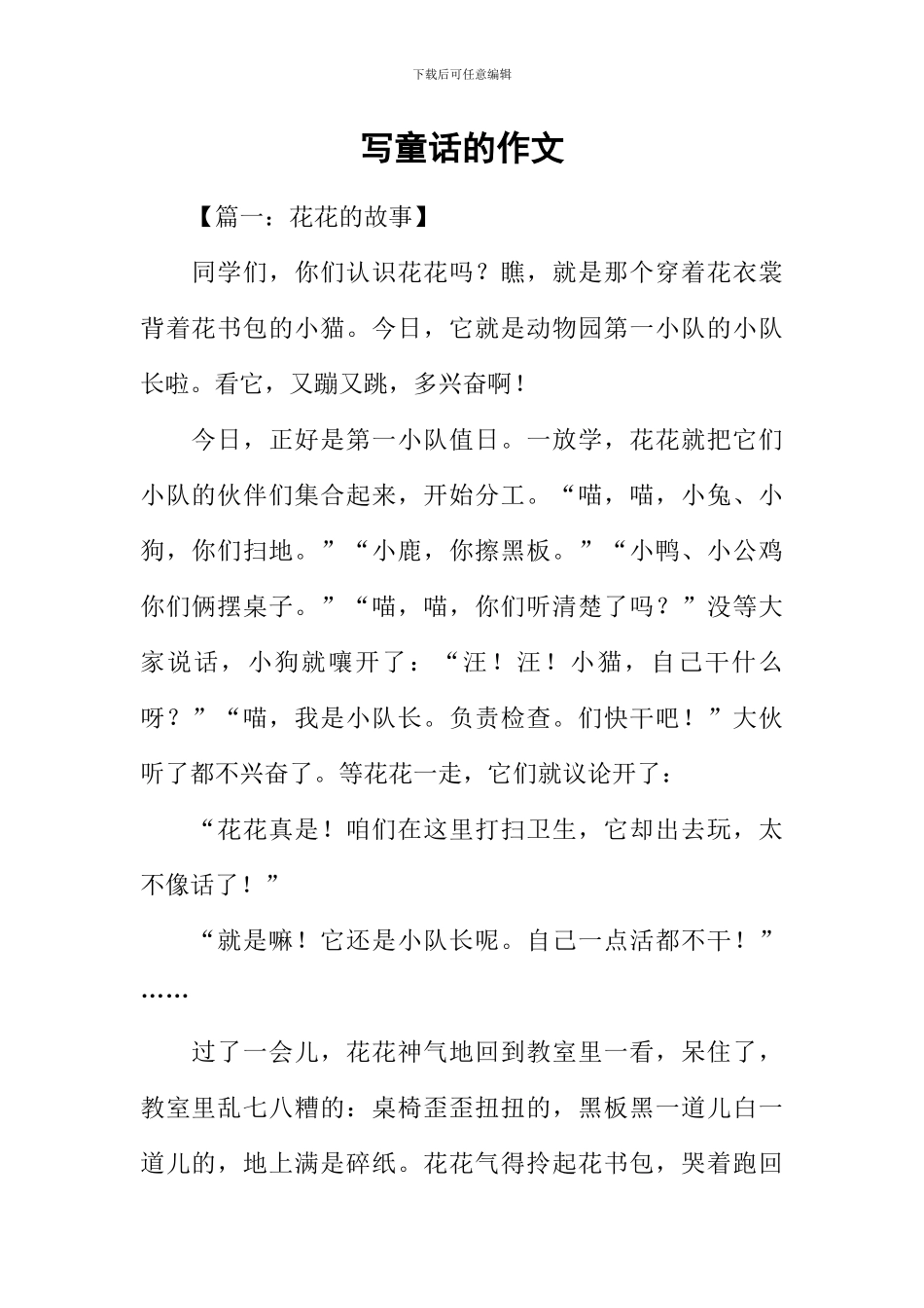 写童话的作文_第1页