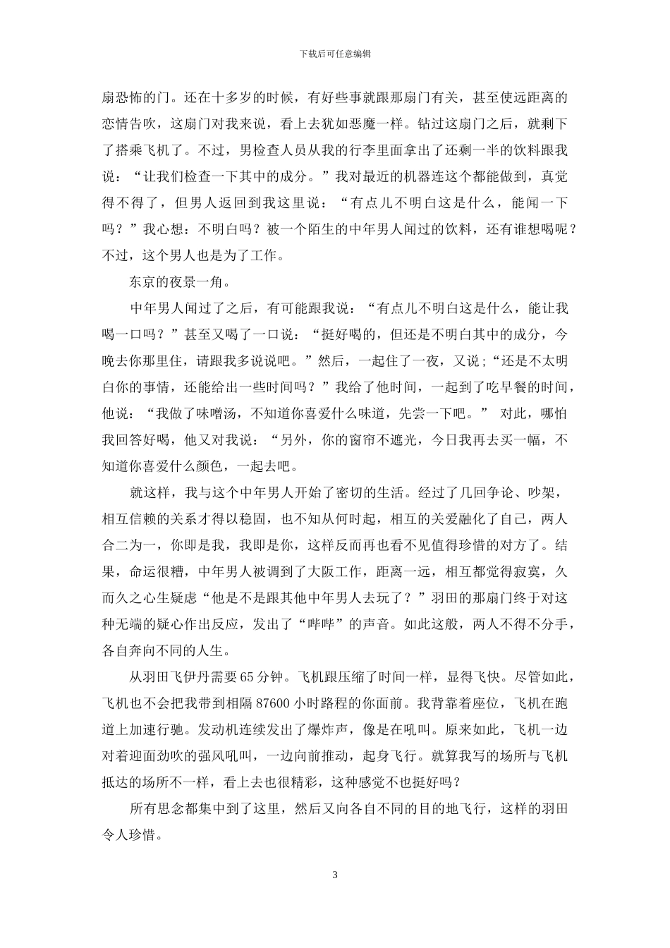 写给东京的情书_第3页