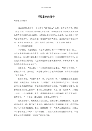写给东京的情书