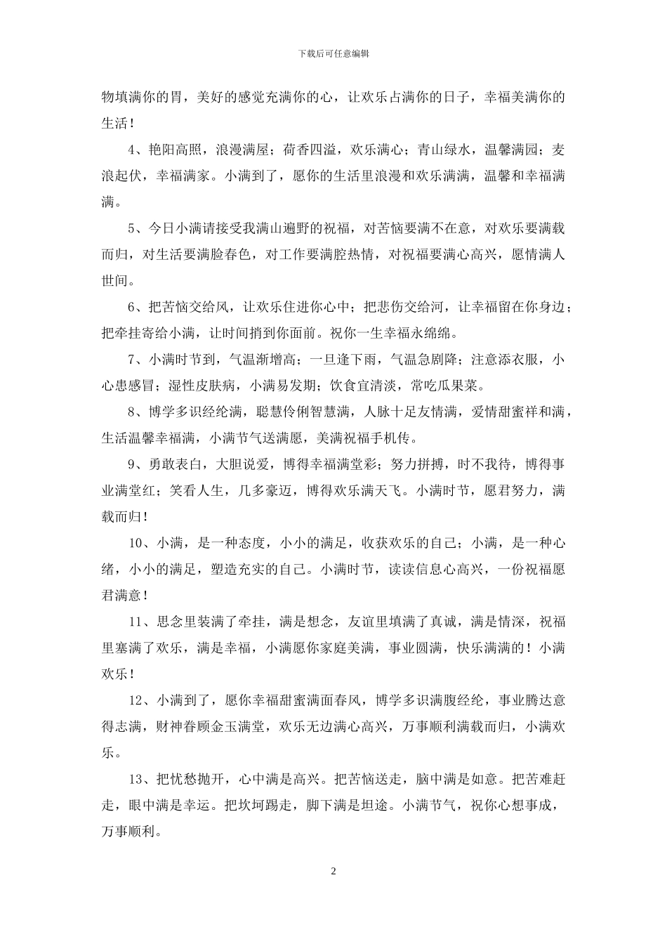 写给客户的慰问信模板8篇_第2页