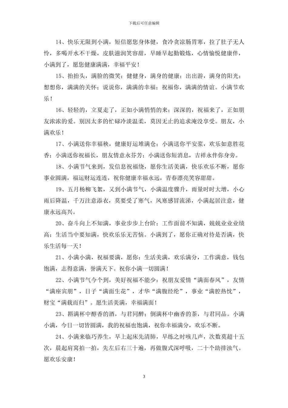 写给客户的慰问信模板8篇_第3页