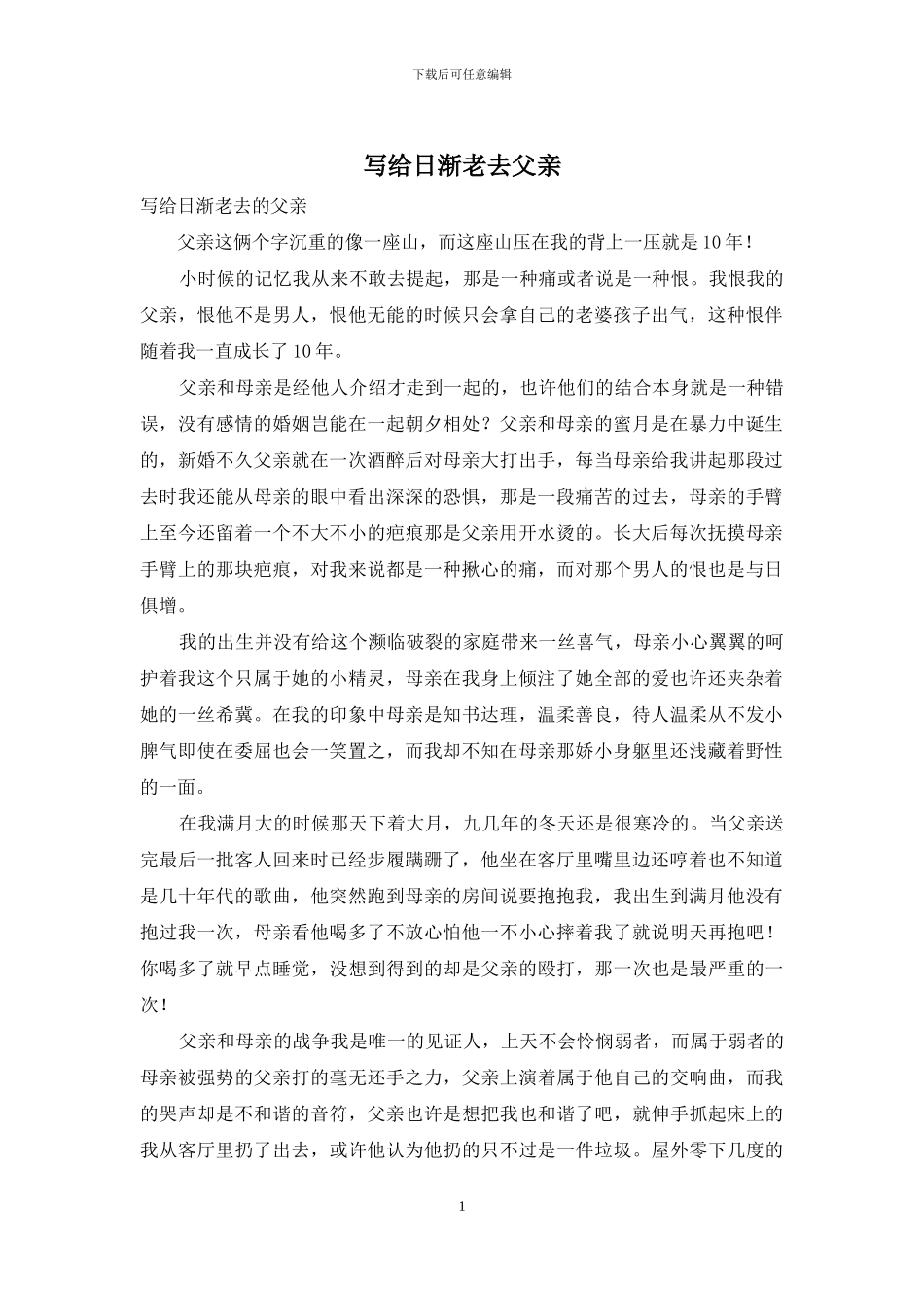 写给日渐老去父亲_第1页