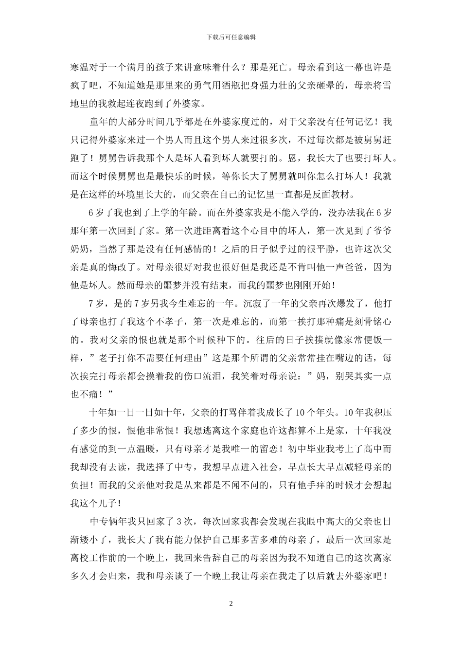 写给日渐老去父亲_第2页