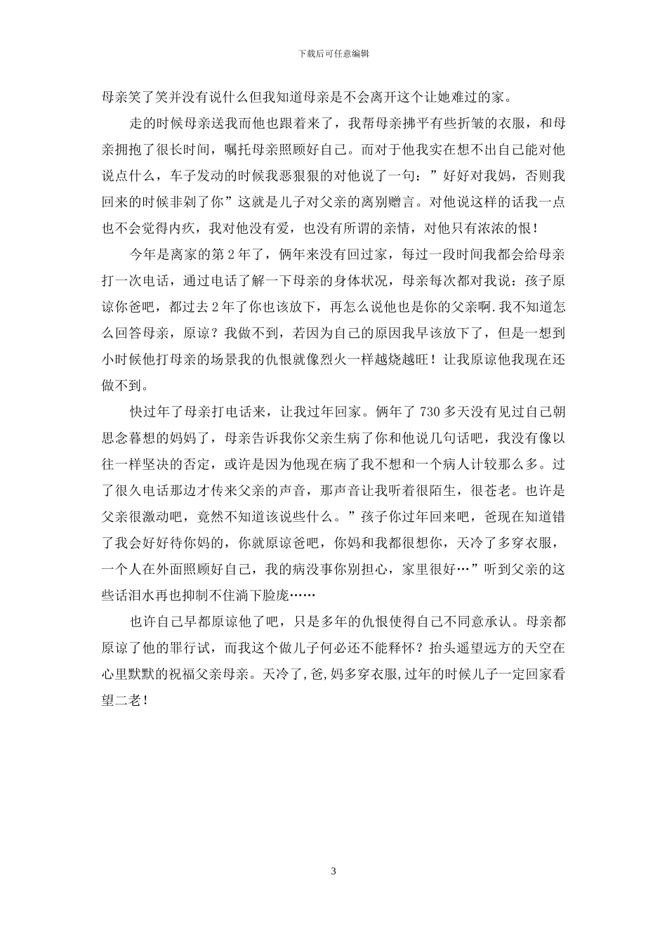 写给日渐老去父亲_第3页