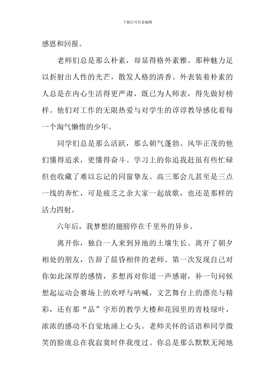 写给母校作文_第2页