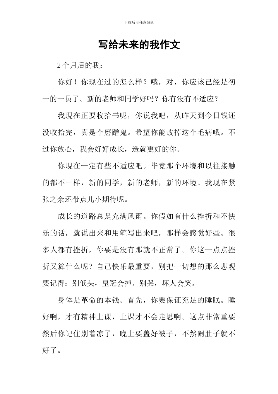 写给未来的我作文-1_第1页