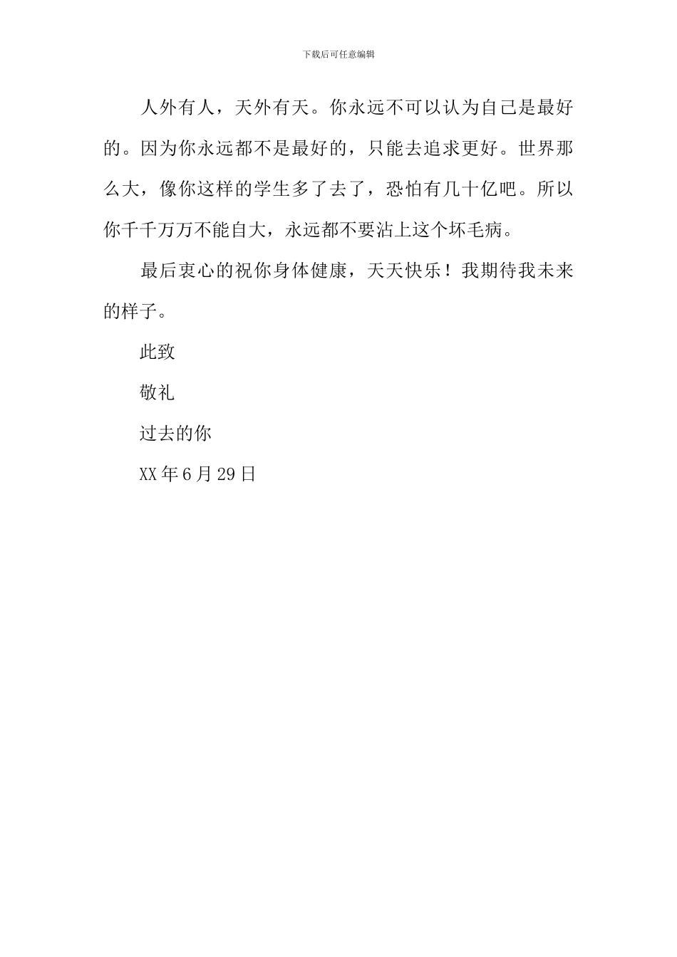 写给未来的我作文-1_第2页