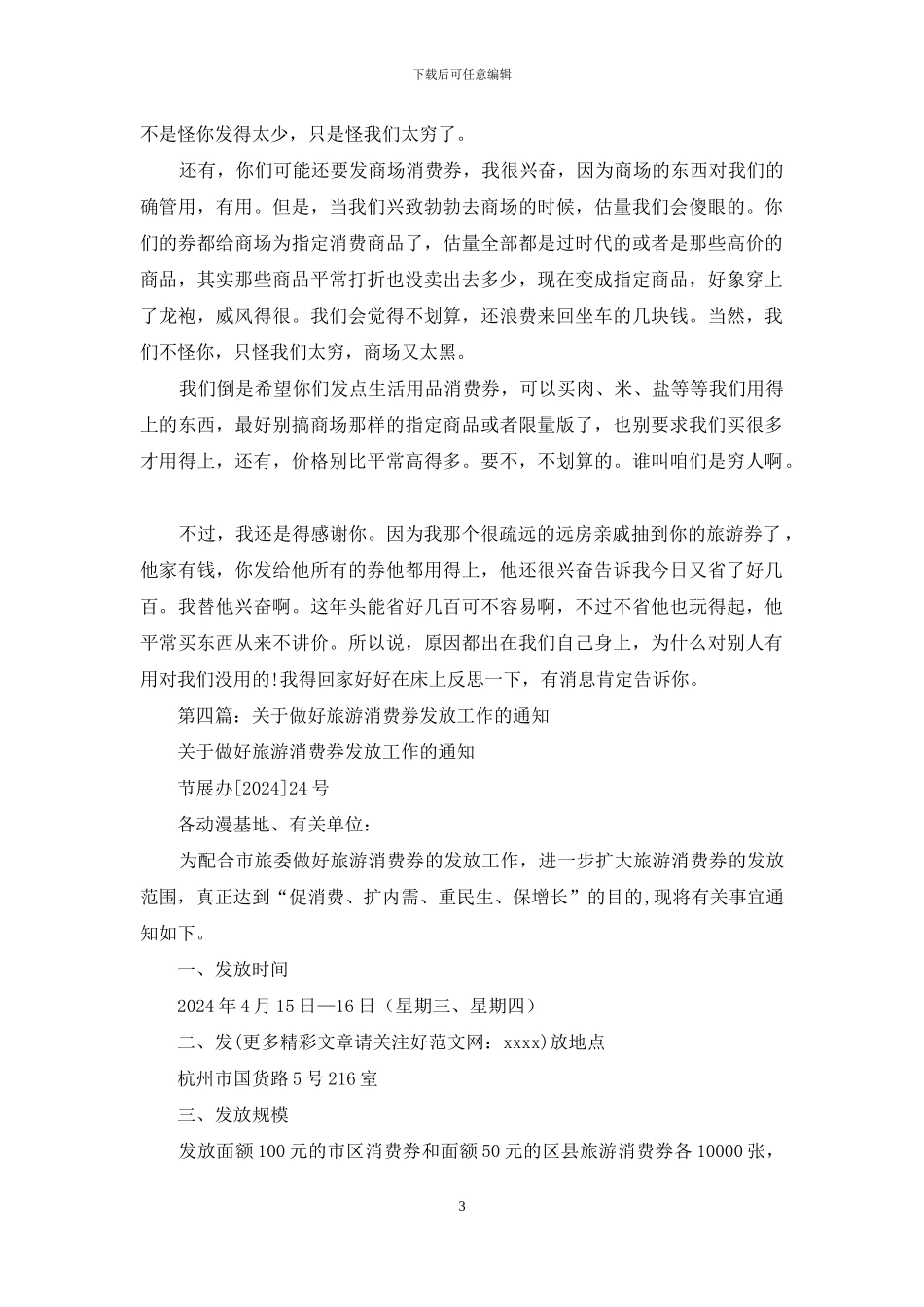 写给消费券发放单位的感谢信_第3页