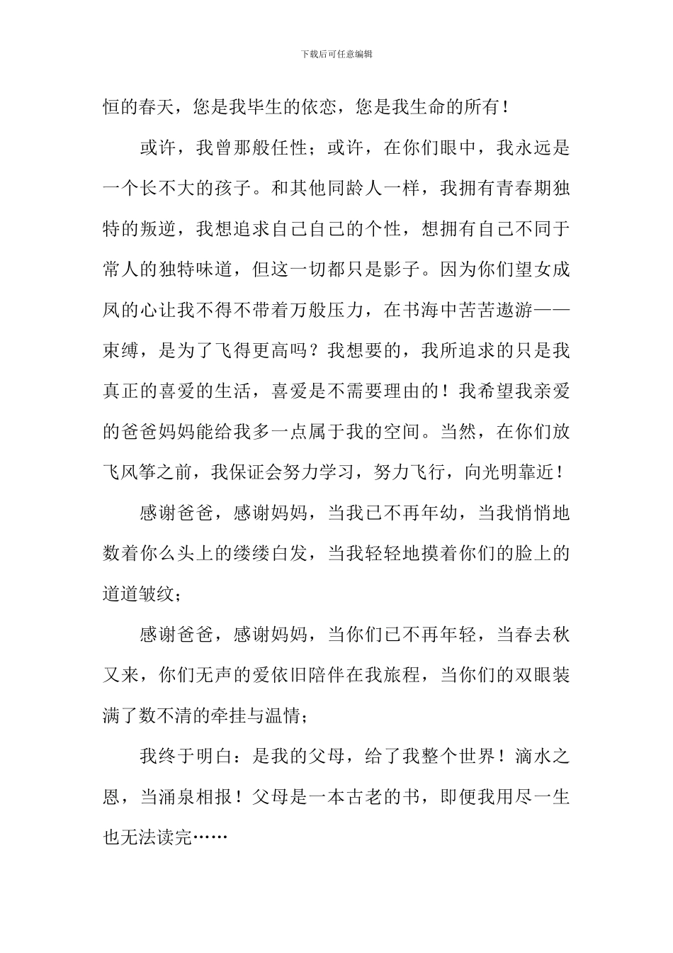 写给父母的一封信作文-2_第3页