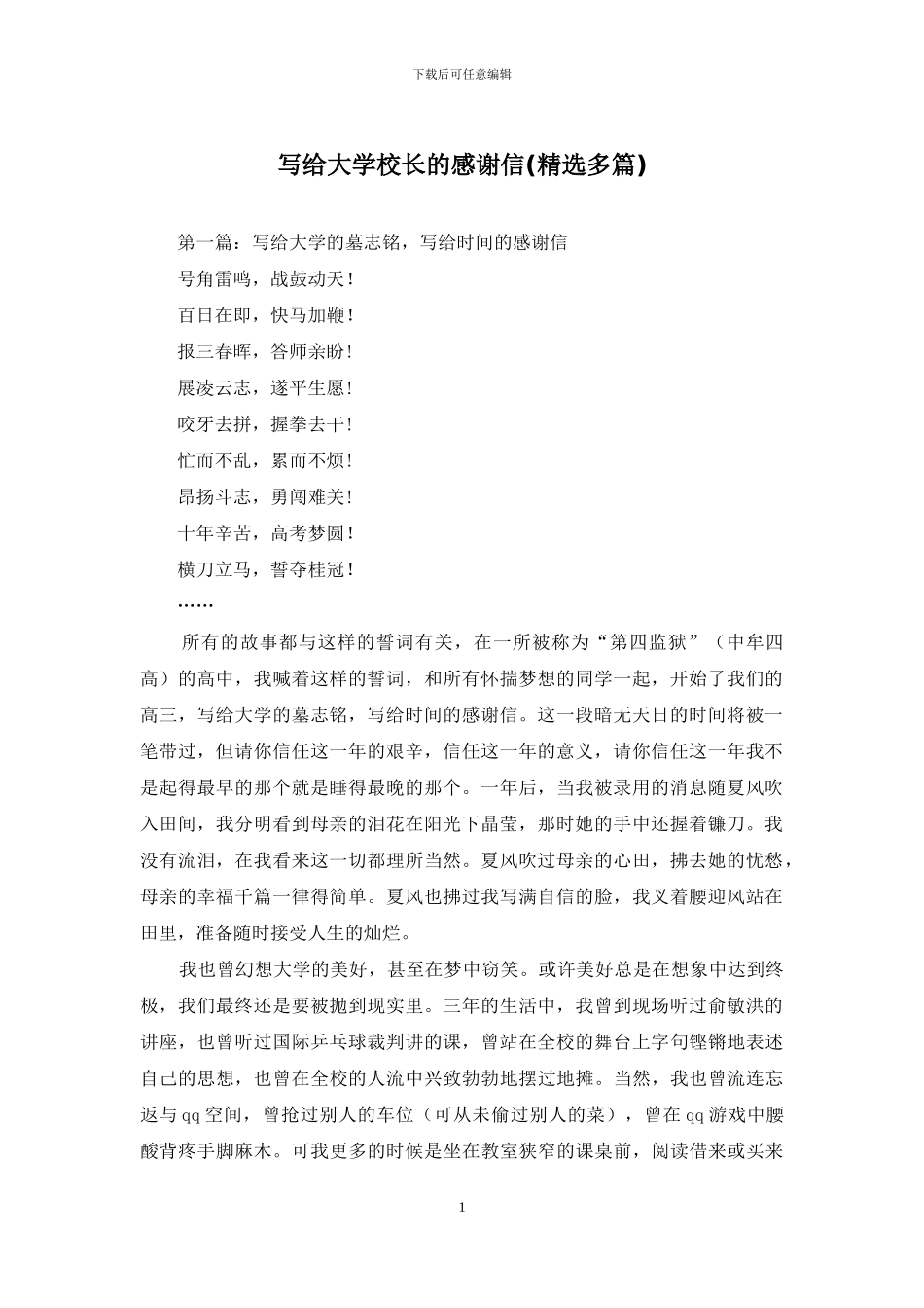 写给大学校长的感谢信_第1页