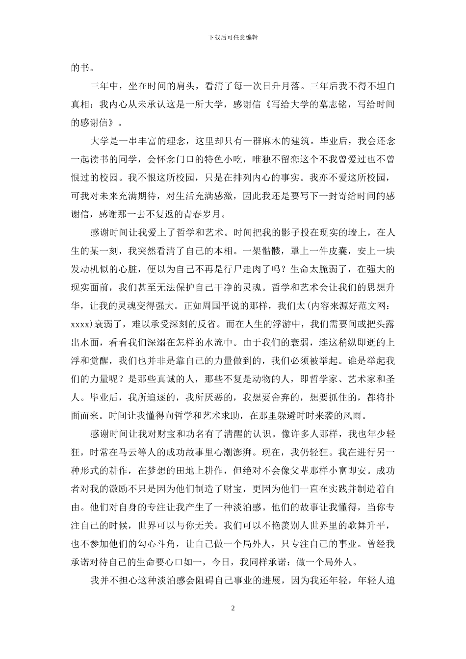 写给大学校长的感谢信_第2页