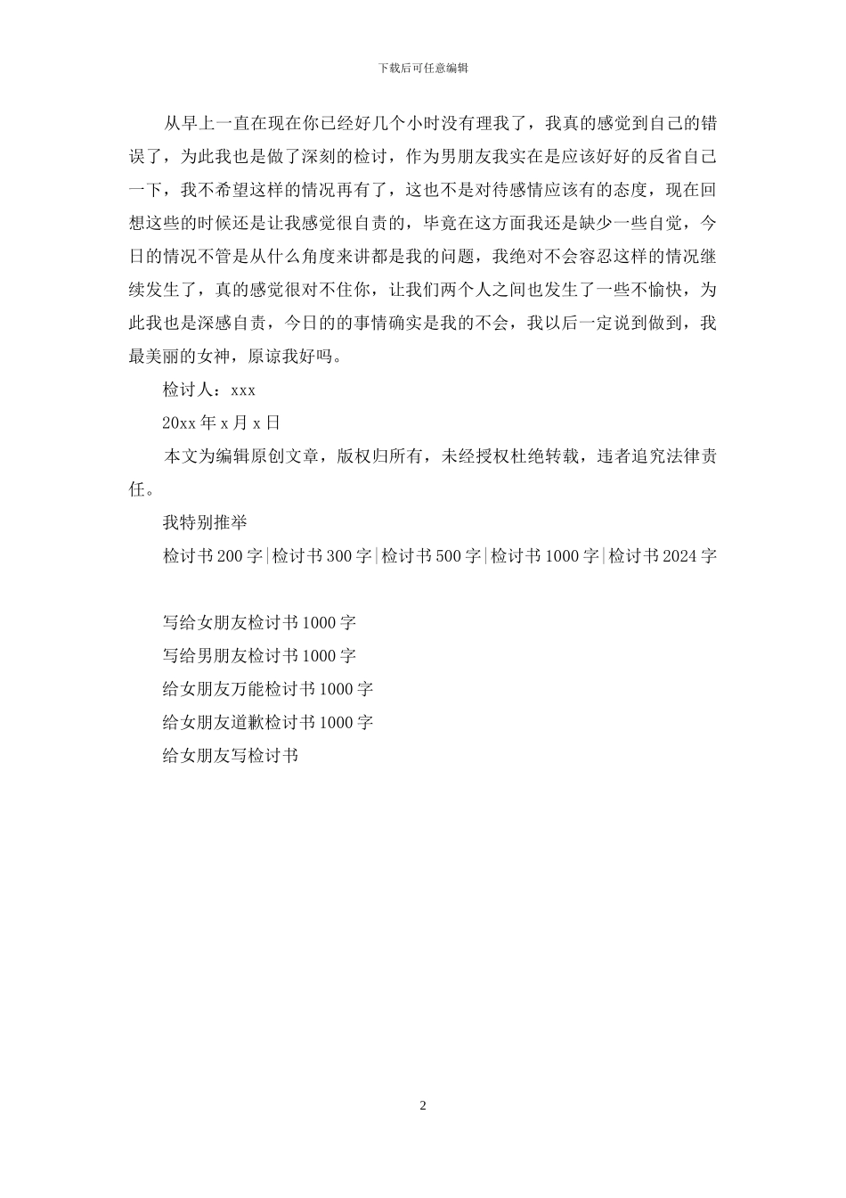 写给女友检讨书1000字_第2页