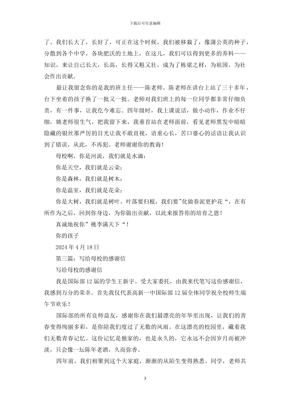 写给小学母校的感谢信_第3页