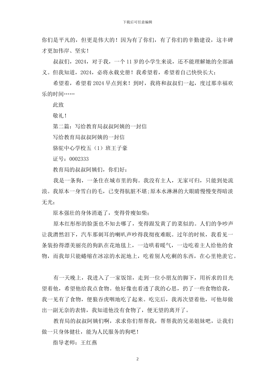 写给奥运场馆建设叔叔阿姨们的感谢信_第2页