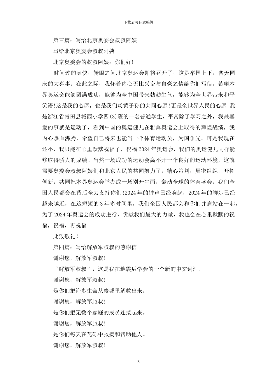 写给奥运场馆建设叔叔阿姨们的感谢信_第3页