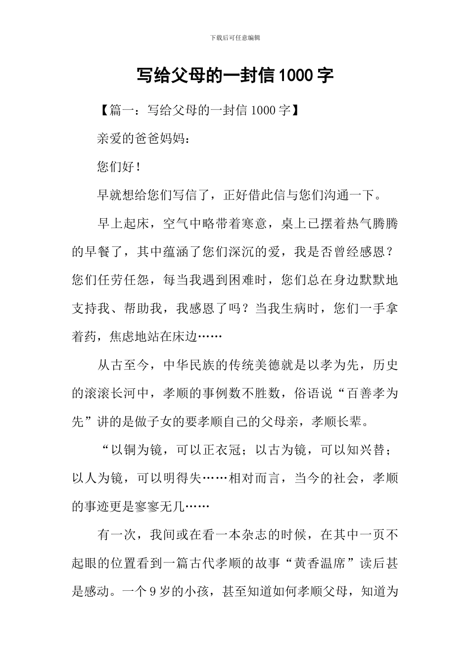 写给父母的一封信1000字_第1页