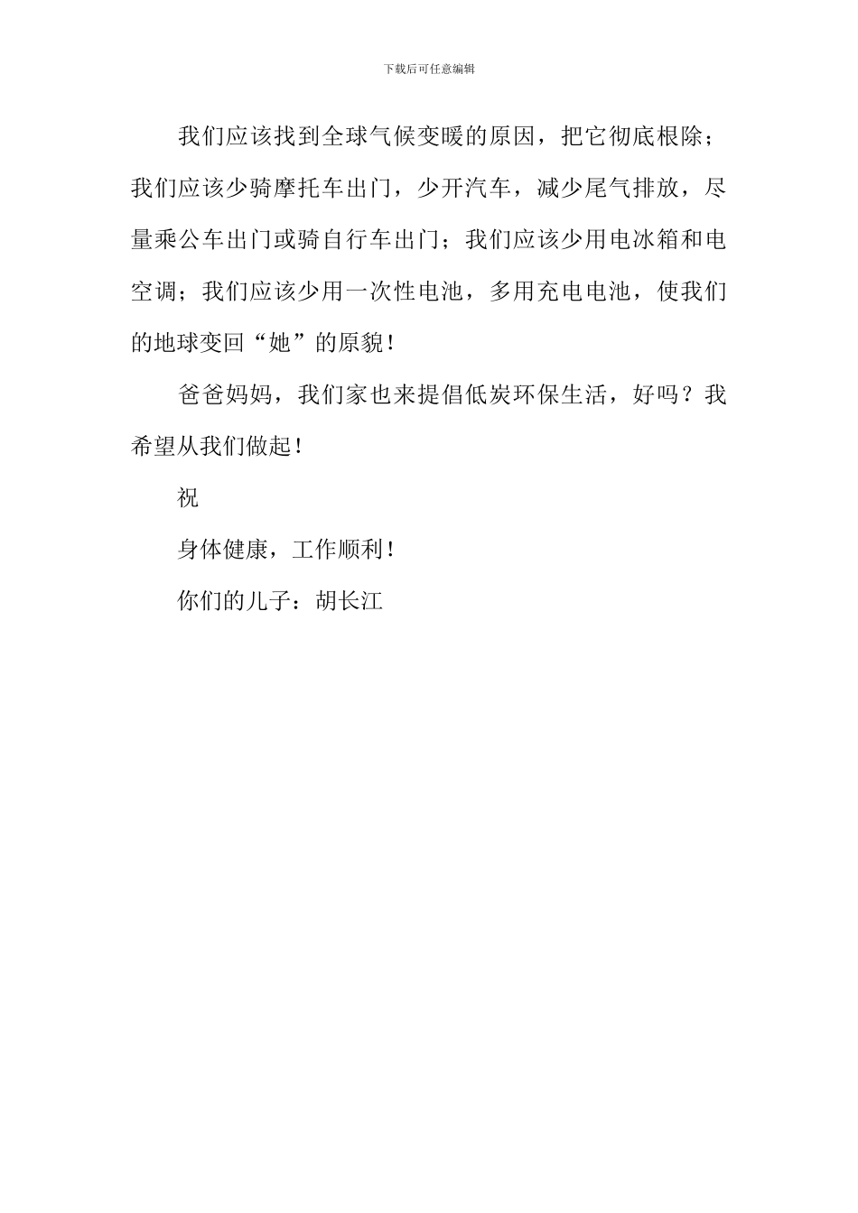 写给爸爸妈妈的一封信500字-1_第2页