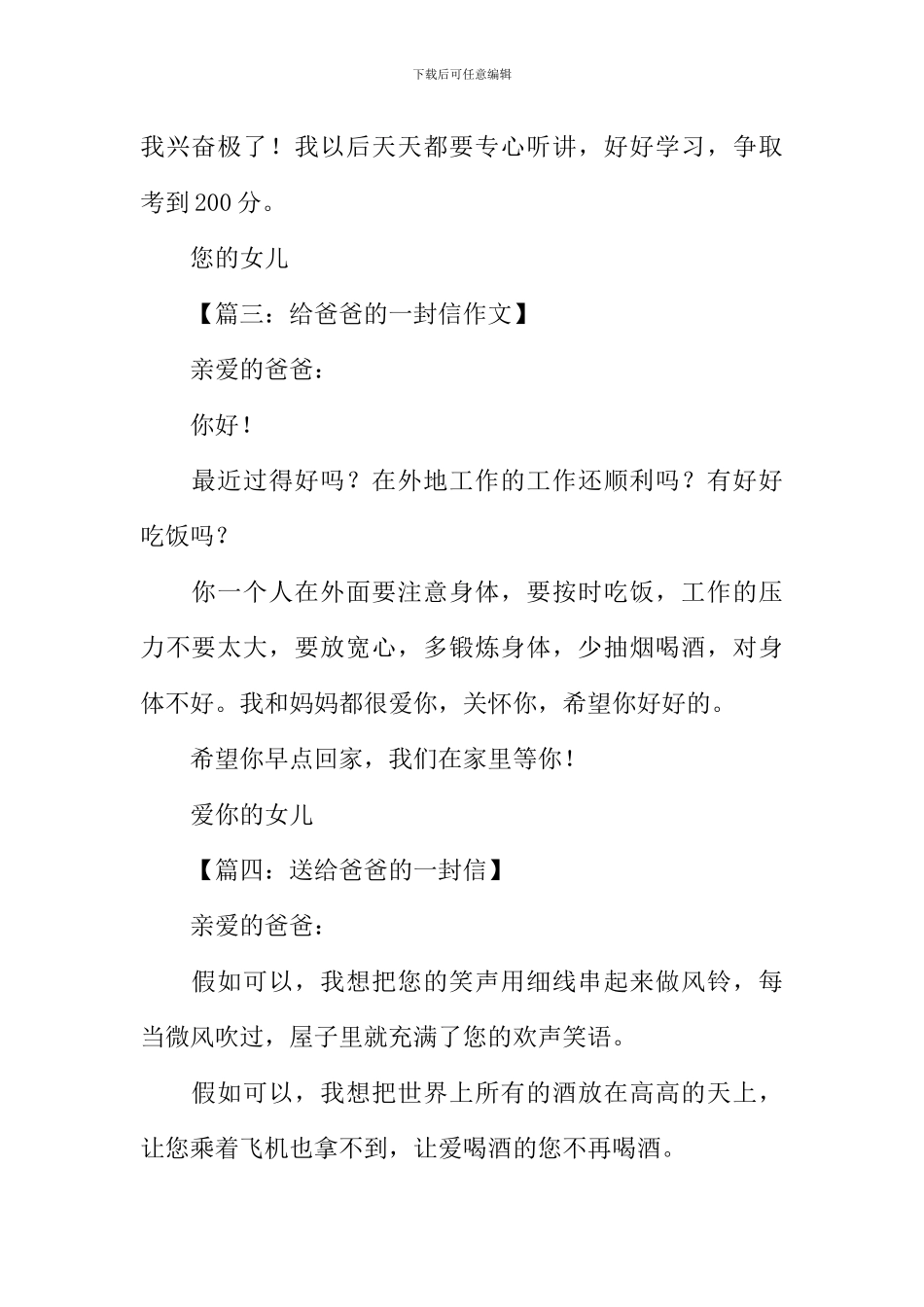 写给爸爸的一封信100字_第2页