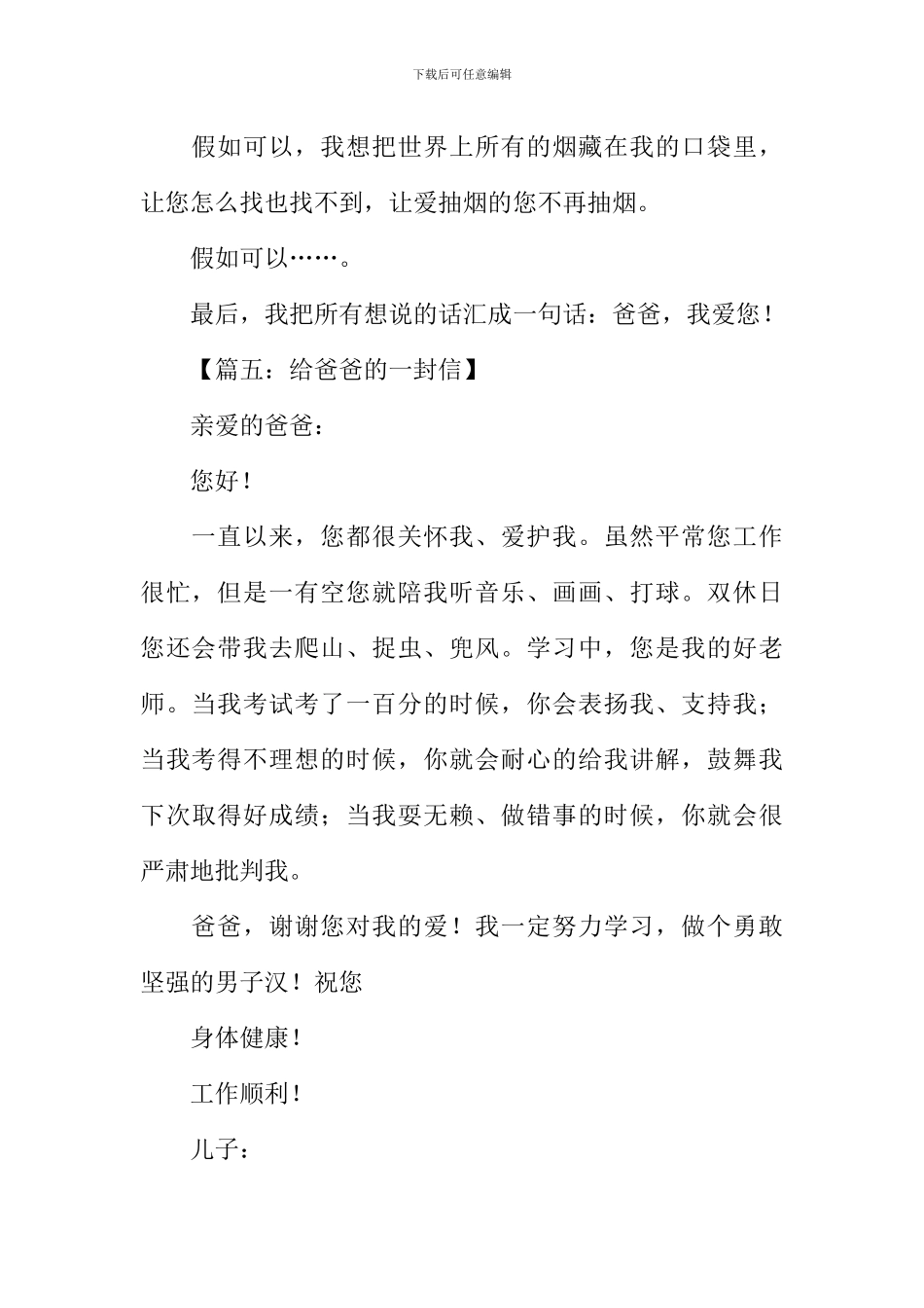 写给爸爸的一封信100字_第3页