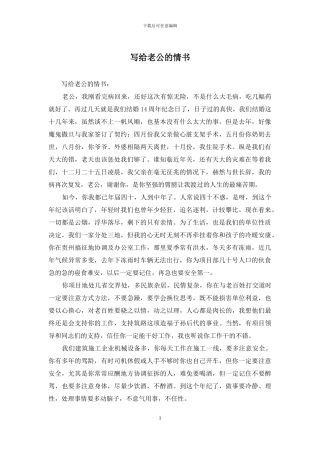 写给老公的情书