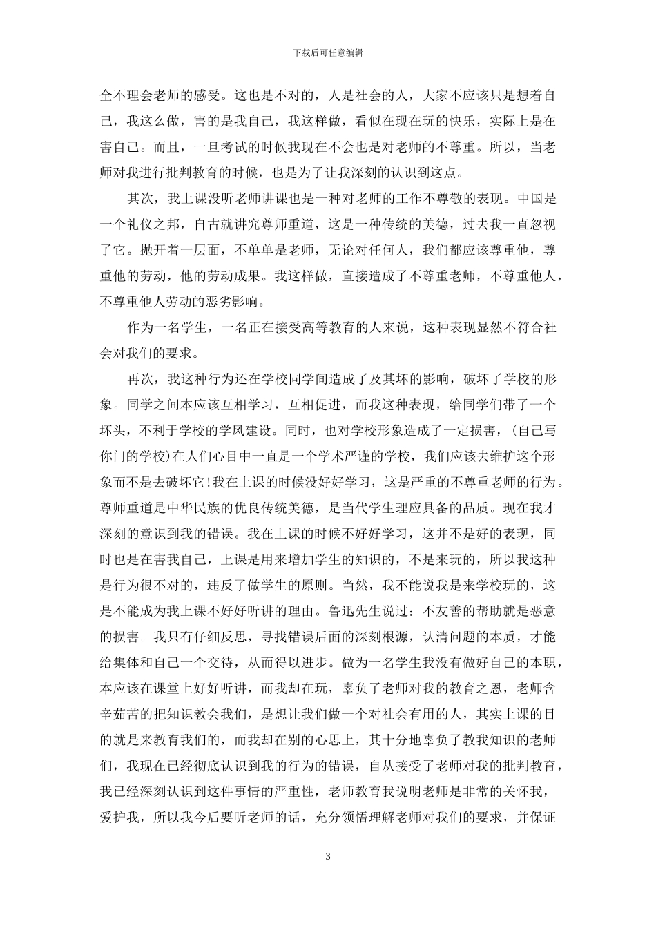 写给老师保证书三篇_第3页