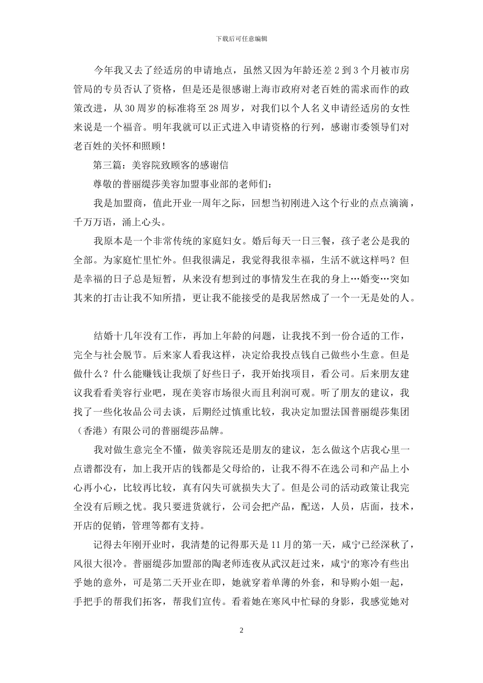 写给美容院的感谢信_第2页