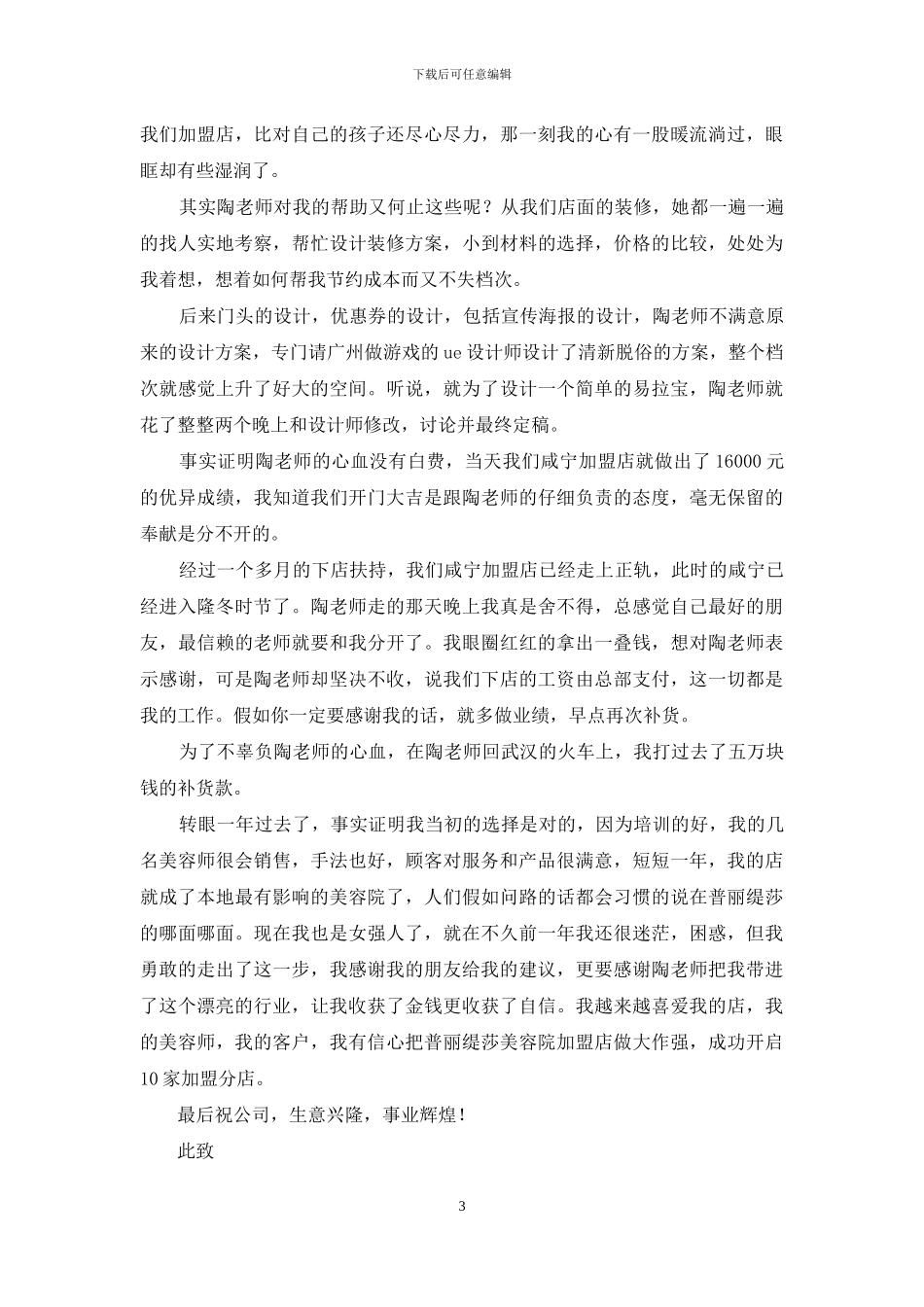写给美容院的感谢信_第3页