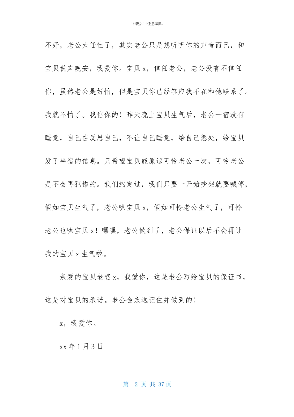 写给老婆的保证书15篇_第2页