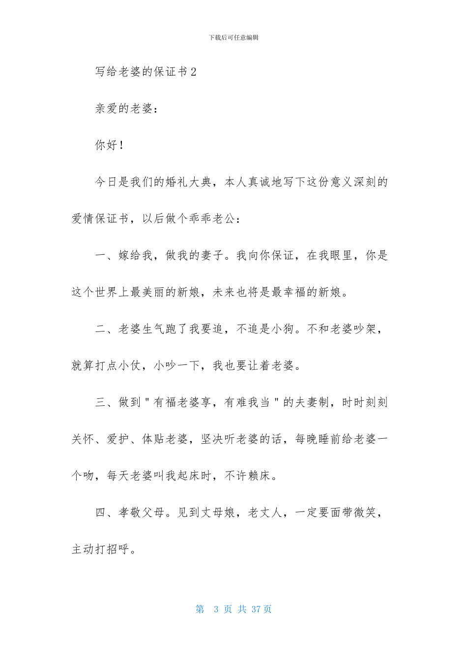 写给老婆的保证书15篇_第3页