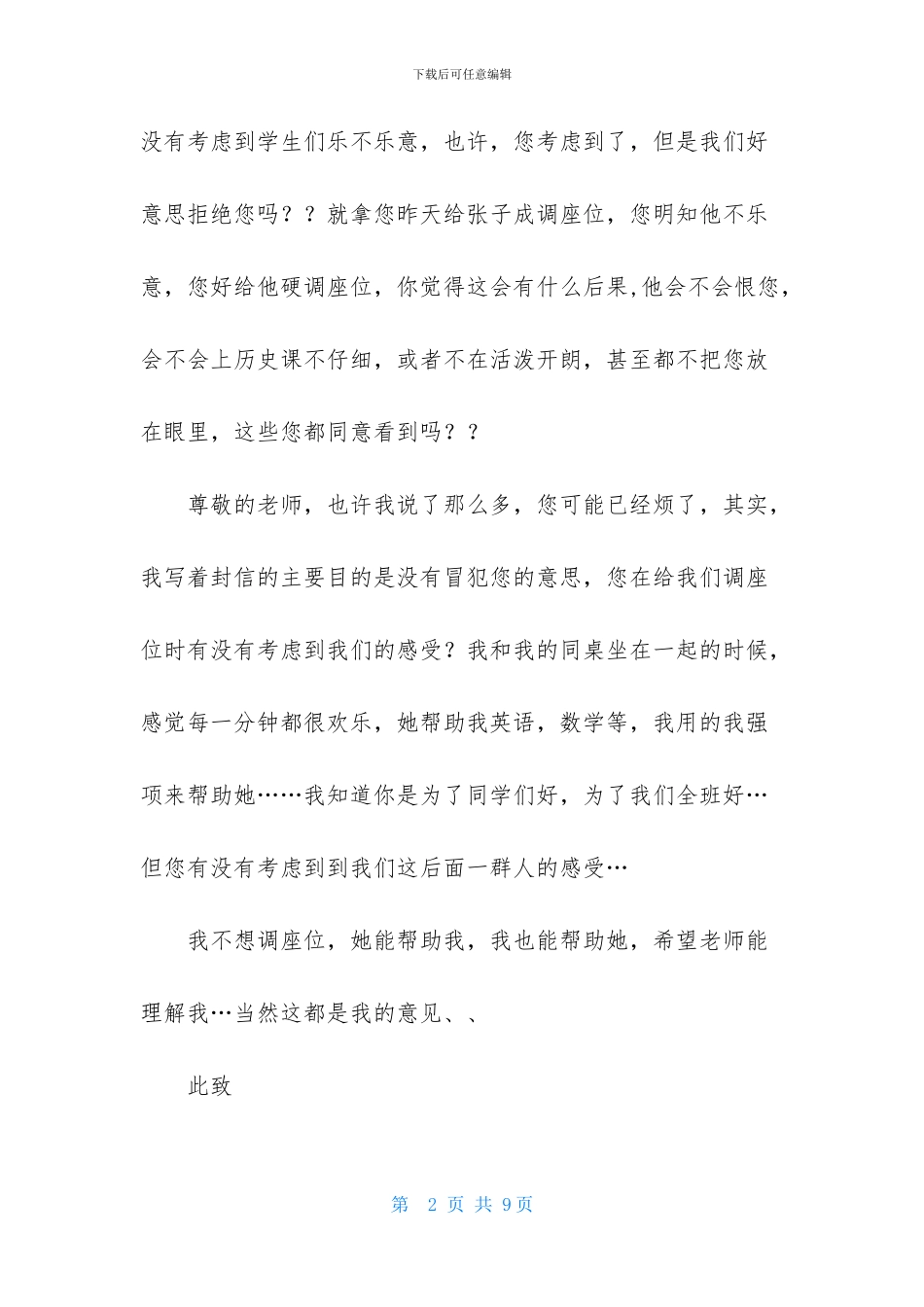 写给老师的建议书集合5篇_第2页