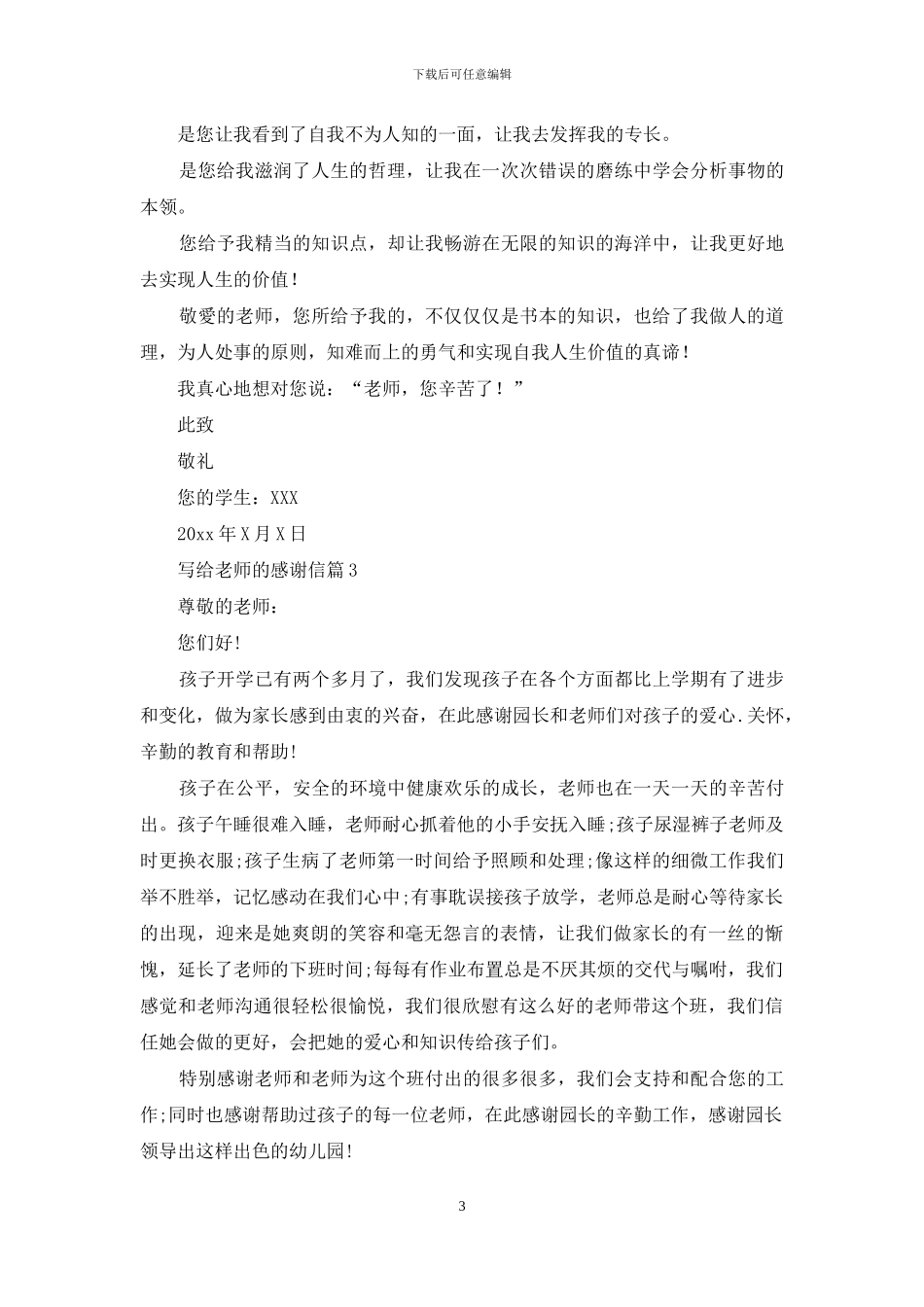 写给老师的感谢信4篇-1_第3页
