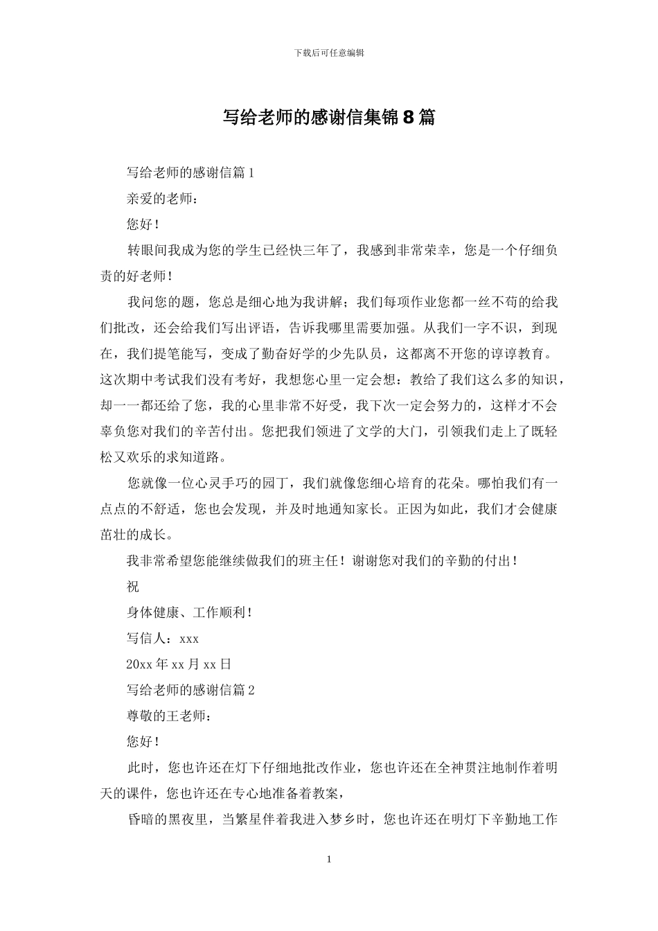 写给老师的感谢信集锦8篇-1_第1页