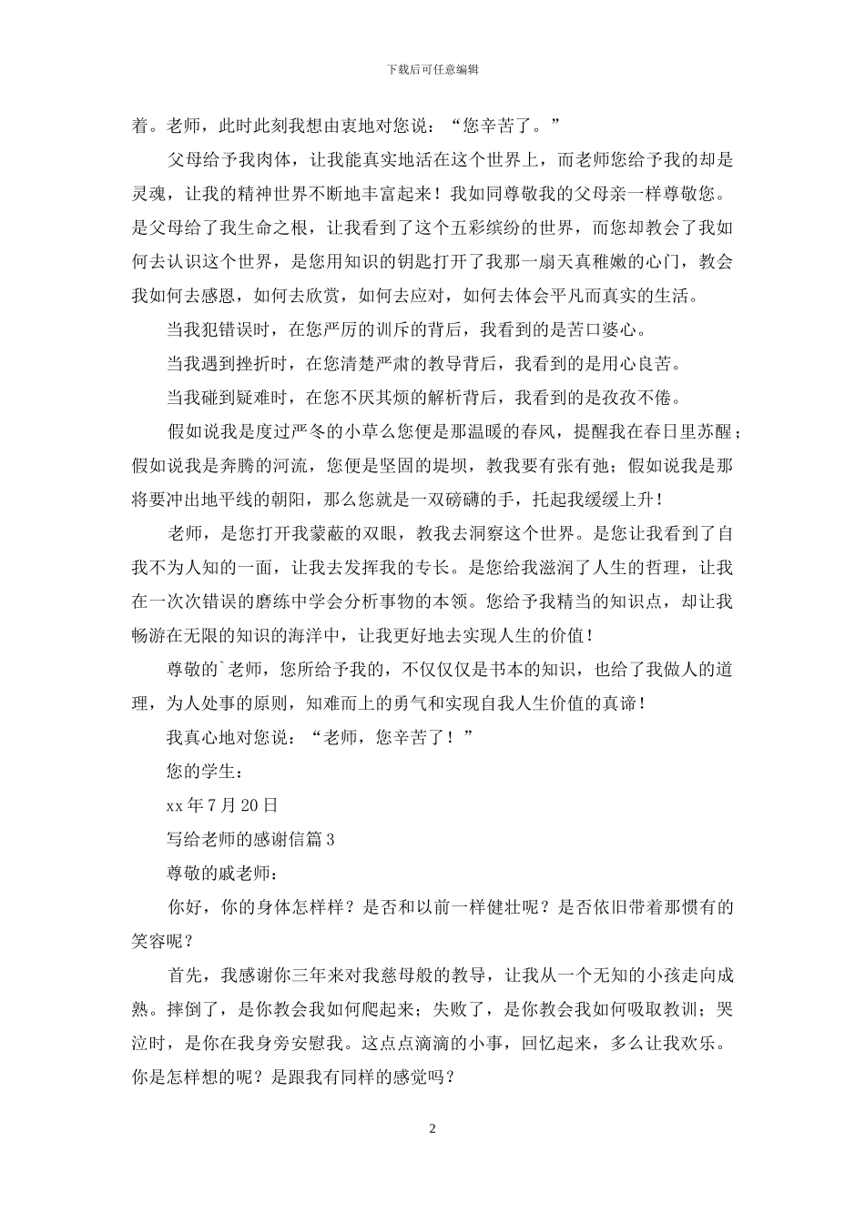 写给老师的感谢信集锦8篇-1_第2页