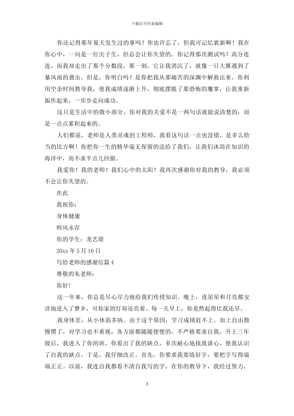写给老师的感谢信集锦8篇-1_第3页