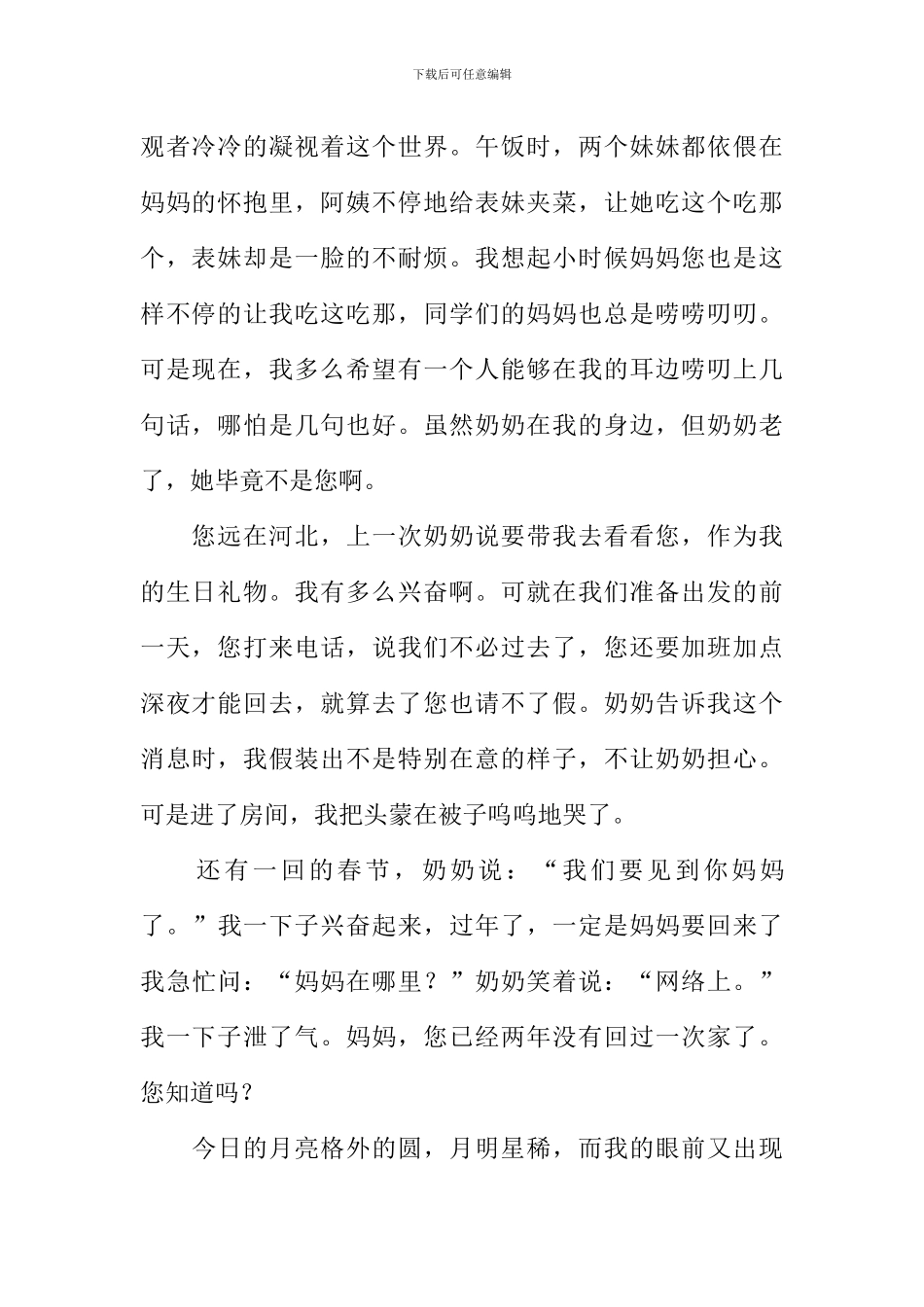 写给远方亲人的一封信_第2页