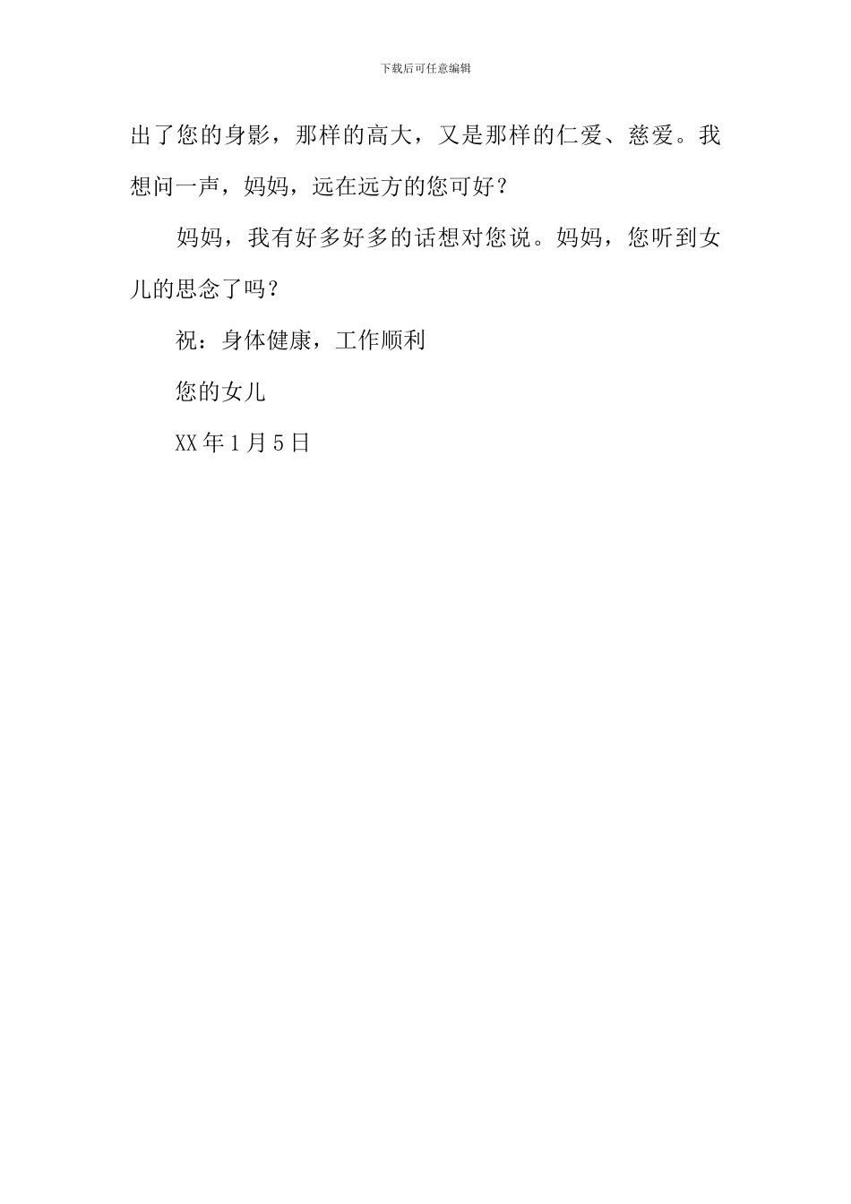 写给远方亲人的一封信_第3页