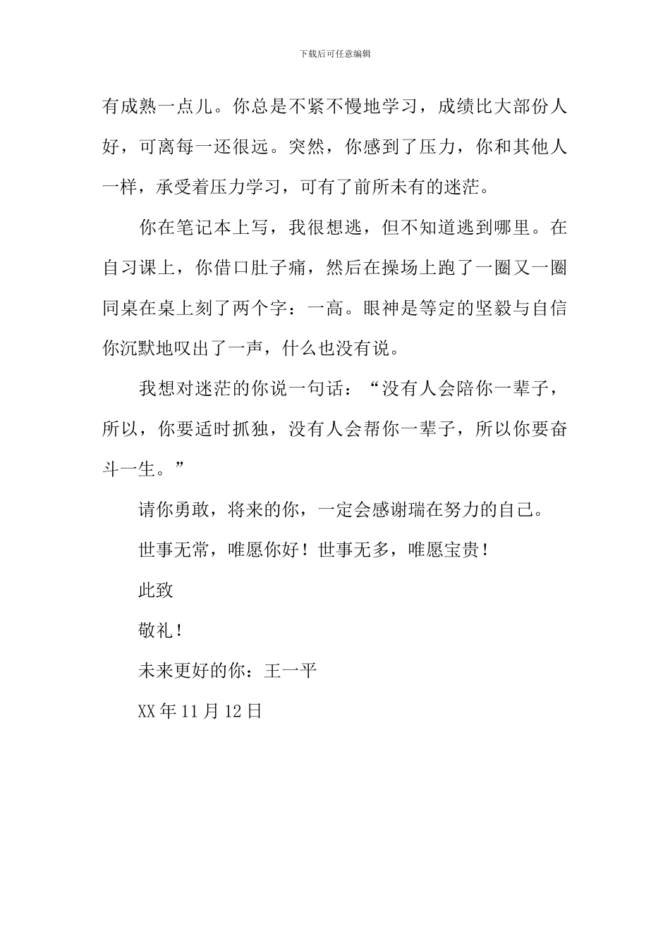 写给过去自己的一封信作文700字_第2页