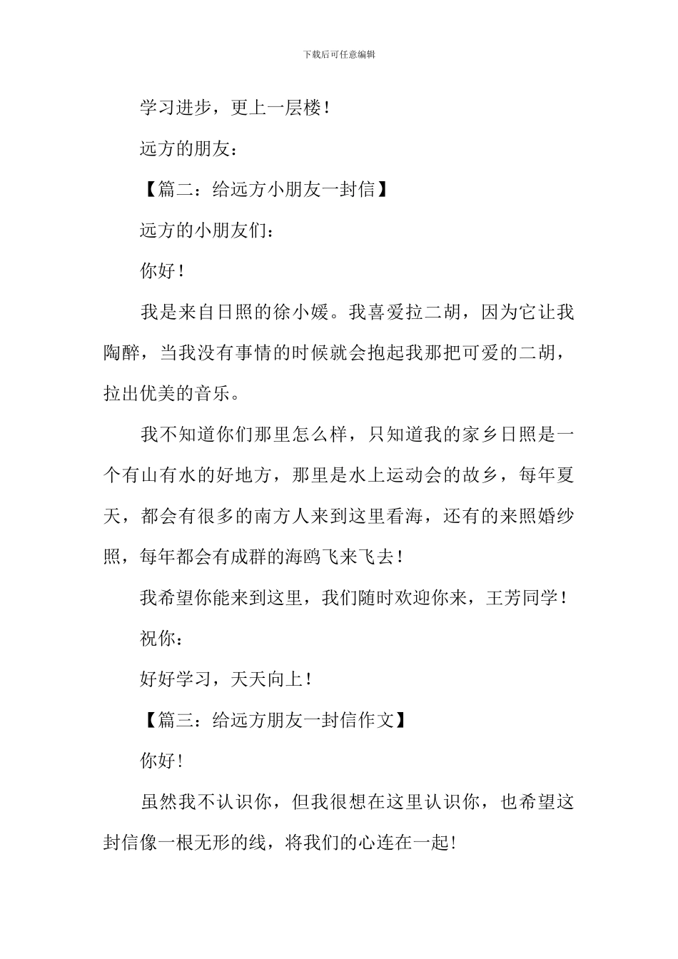 写给远方朋友的一封信150字_第2页