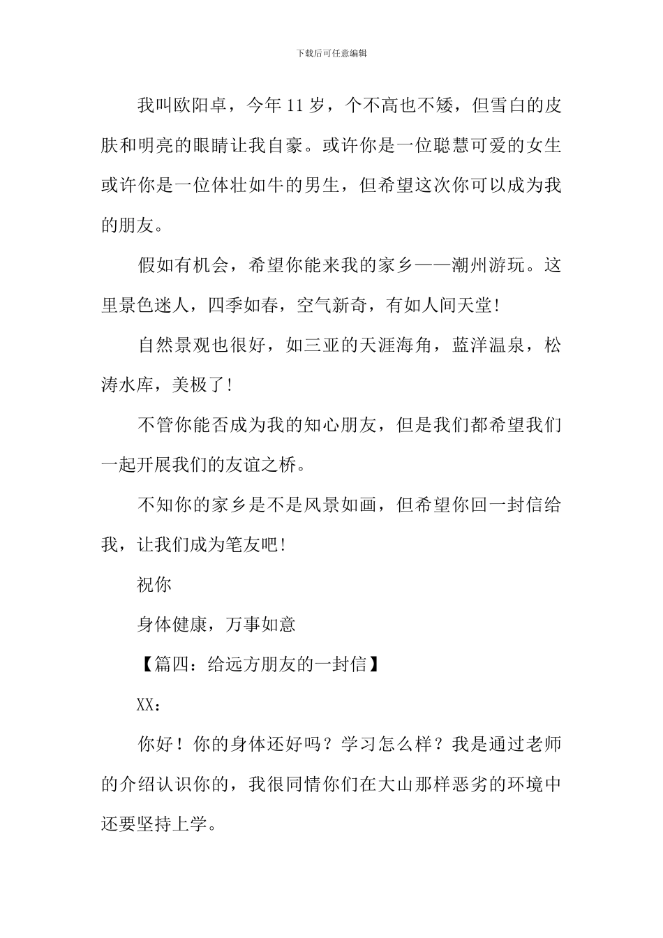 写给远方朋友的一封信150字_第3页