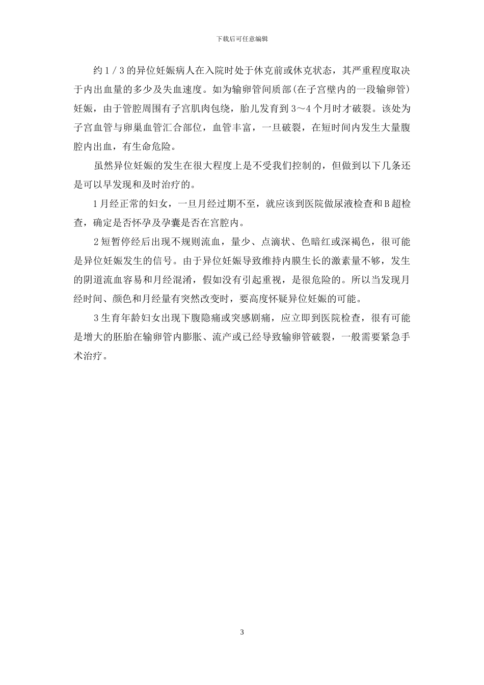 写给网恋拉黑我情人的一封信-网恋情人“赐予”的折磨等_第3页