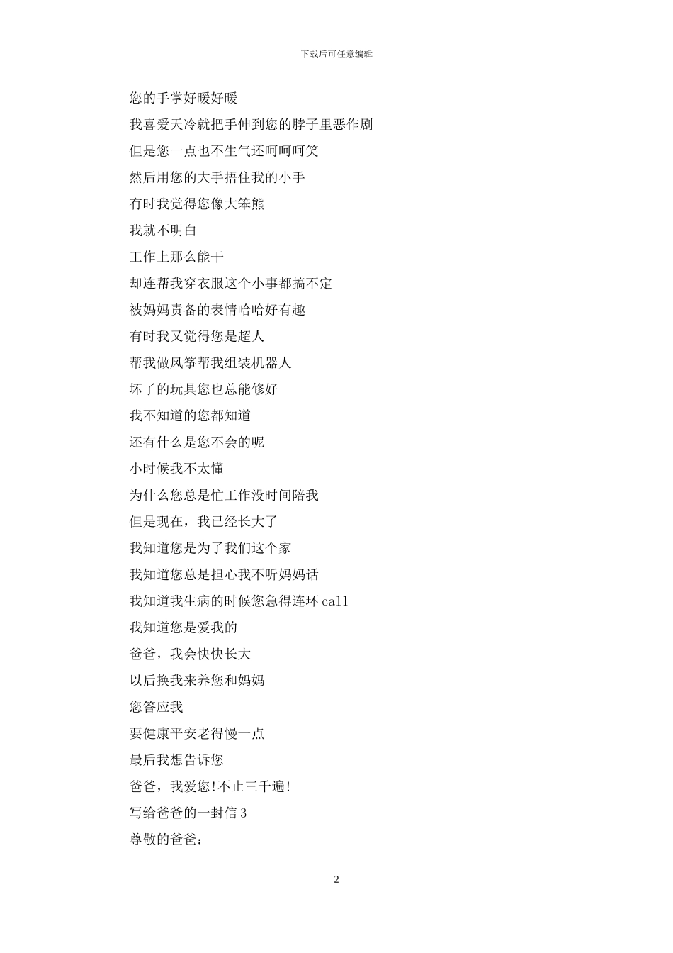 写给爸爸的一封信_第2页