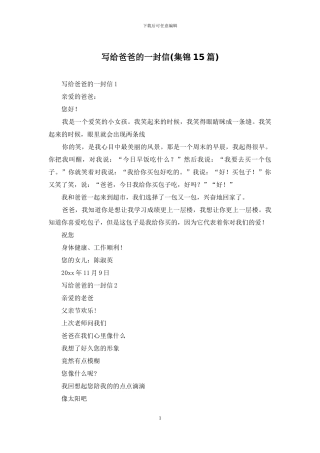 写给爸爸的一封信