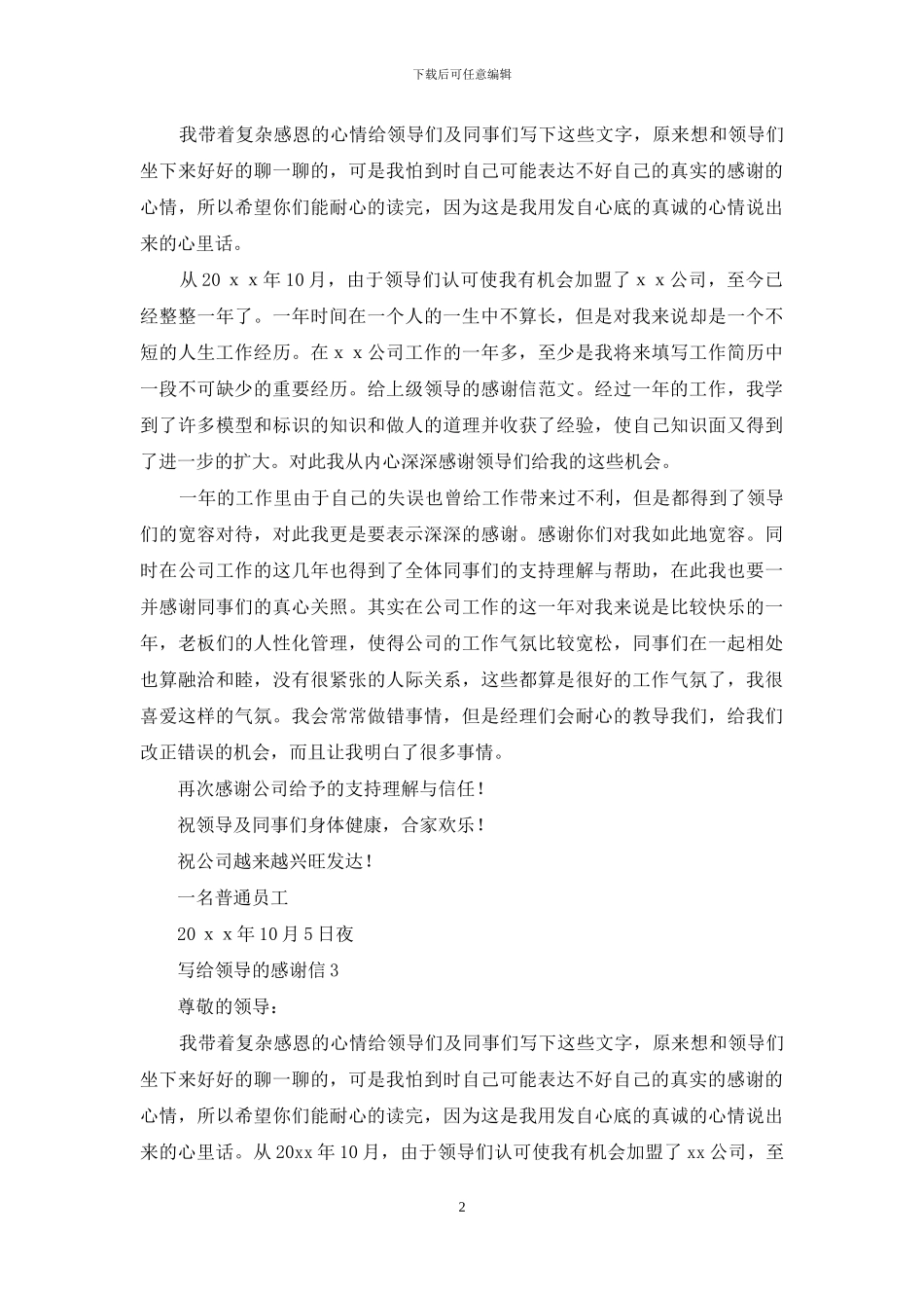写给领导的感谢信_第2页