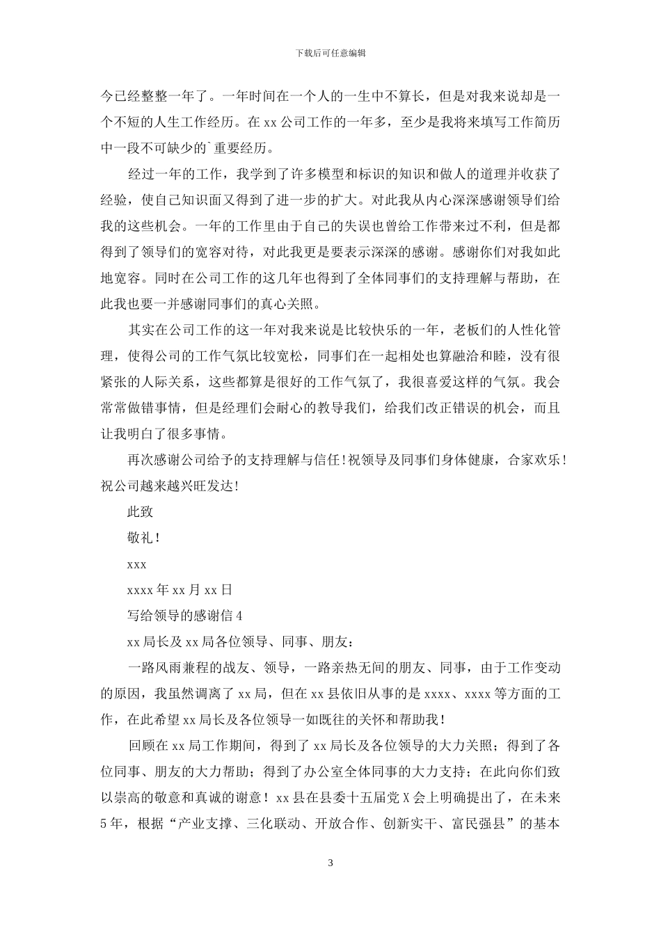 写给领导的感谢信_第3页