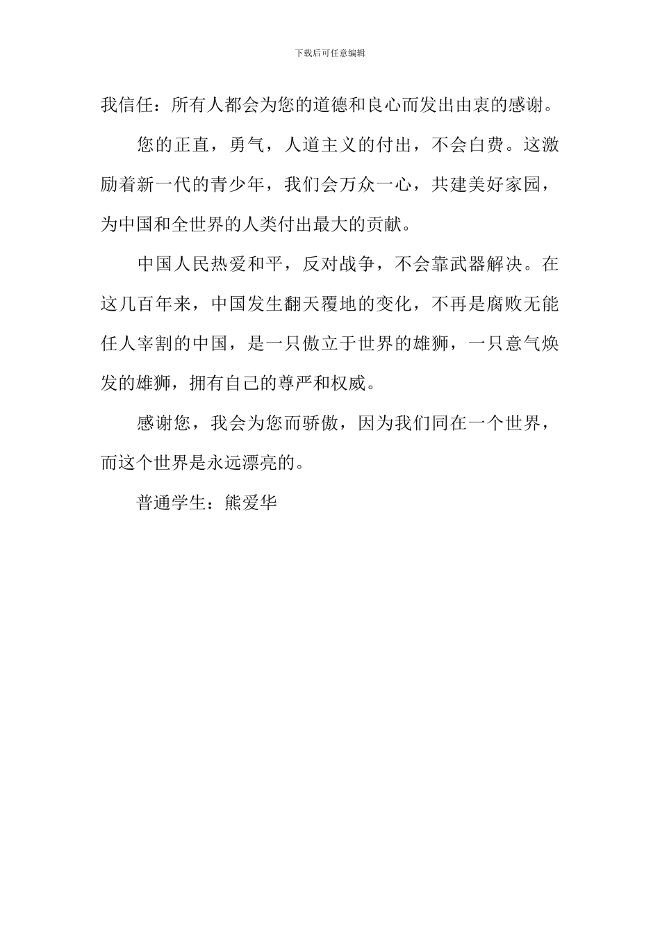 写给雨果先生的信600字_第2页