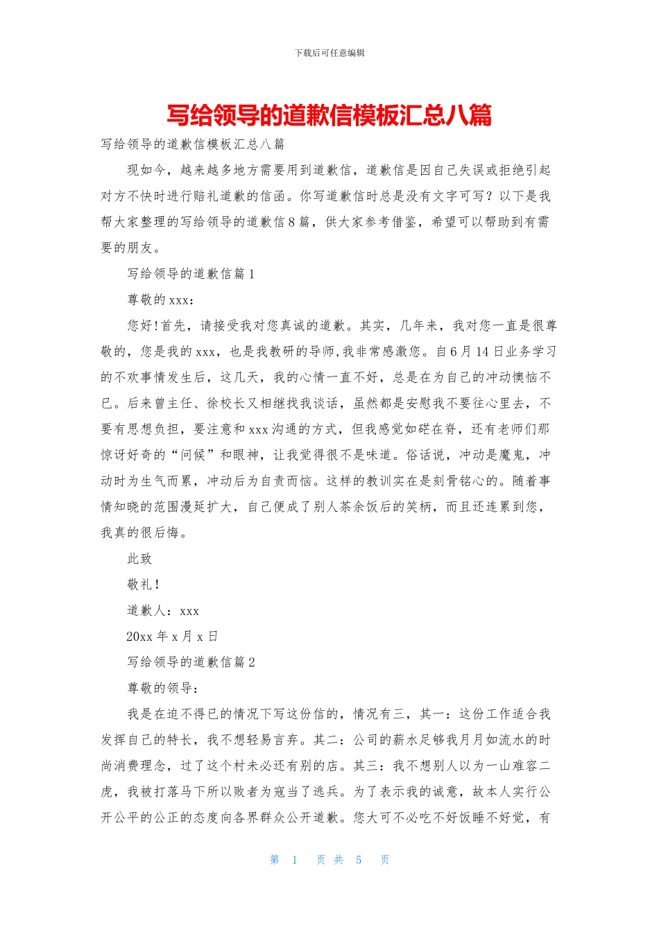 写给领导的道歉信模板汇总八篇_第1页