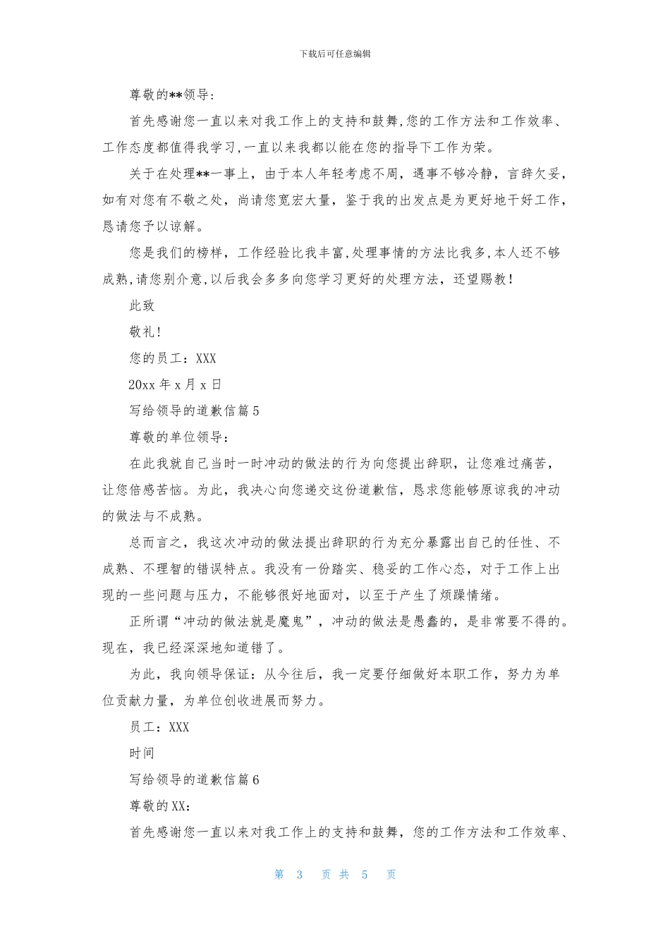 写给领导的道歉信模板汇总八篇_第3页