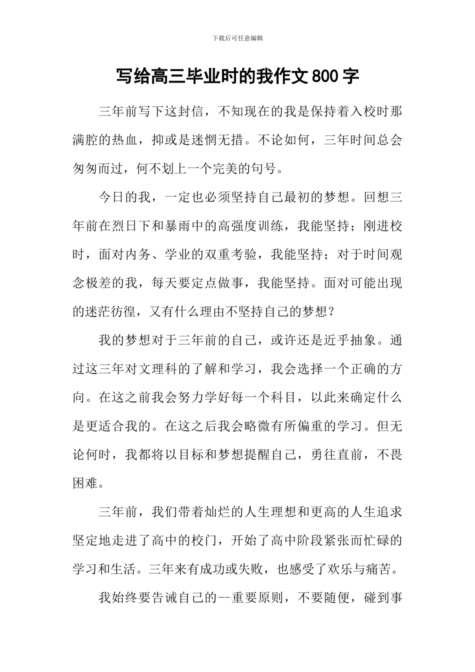 写给高三毕业时的我作文800字_第1页