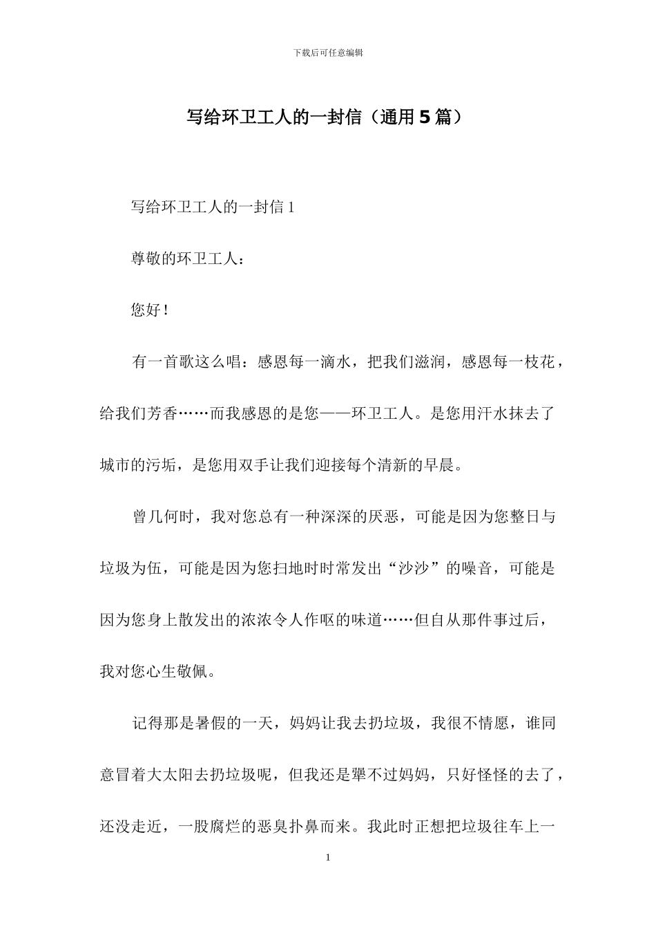 写给环卫工人的一封信_第1页