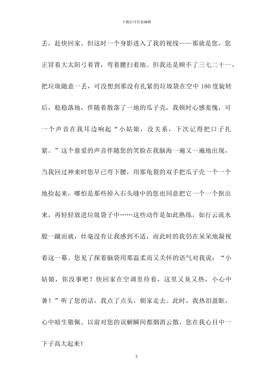 写给环卫工人的一封信_第2页